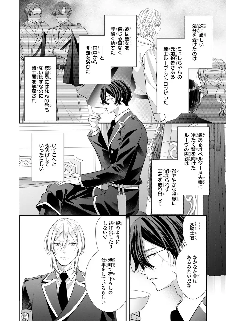 NINGEN FUSHIN NO SUTERARE SEIJO WA KOISURU KOKORO WO MINAI FURI Chap 9.1 - Pic 4