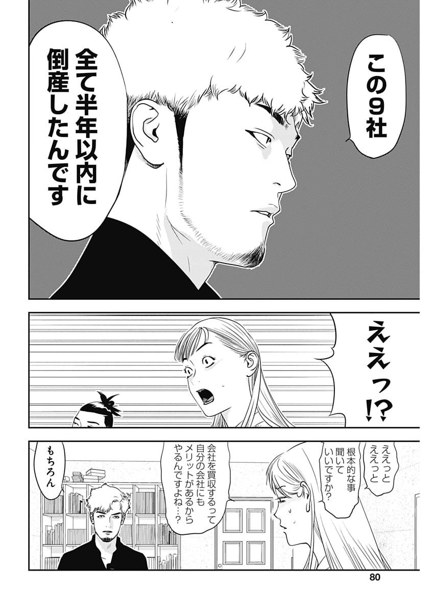 KAMO NO NEGI NIWA DOKU GA ARU: KAMO KYOUJU NO 