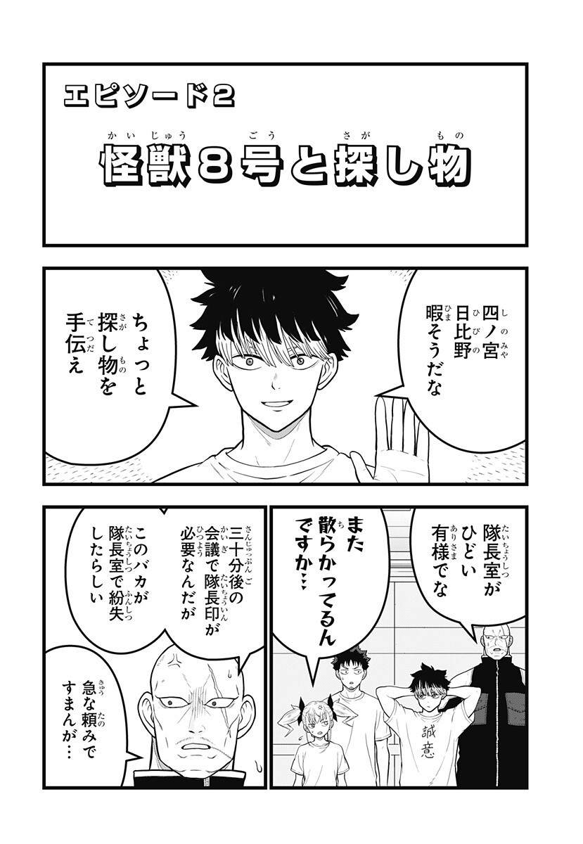 KAIJUU 8-GOU: RELAX Chapter 27.5 page 1 - nihonkuni.com