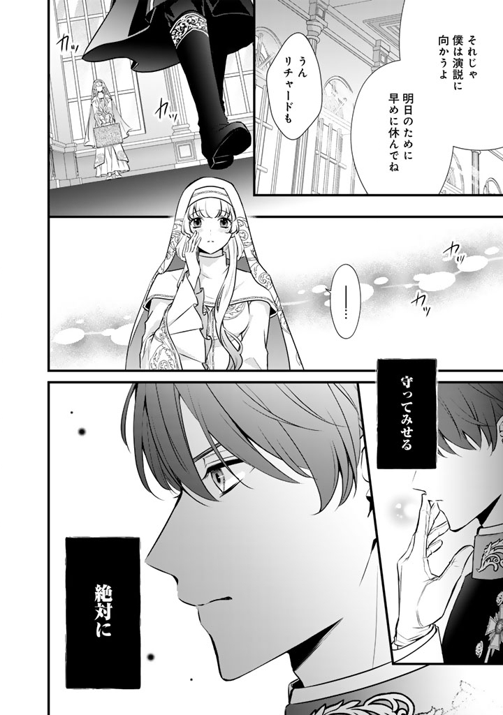 THE INCONVENIENT LIFE OF AN AROUSING PRIESTESS Chapter 47 page 10 - nihonkuni.com