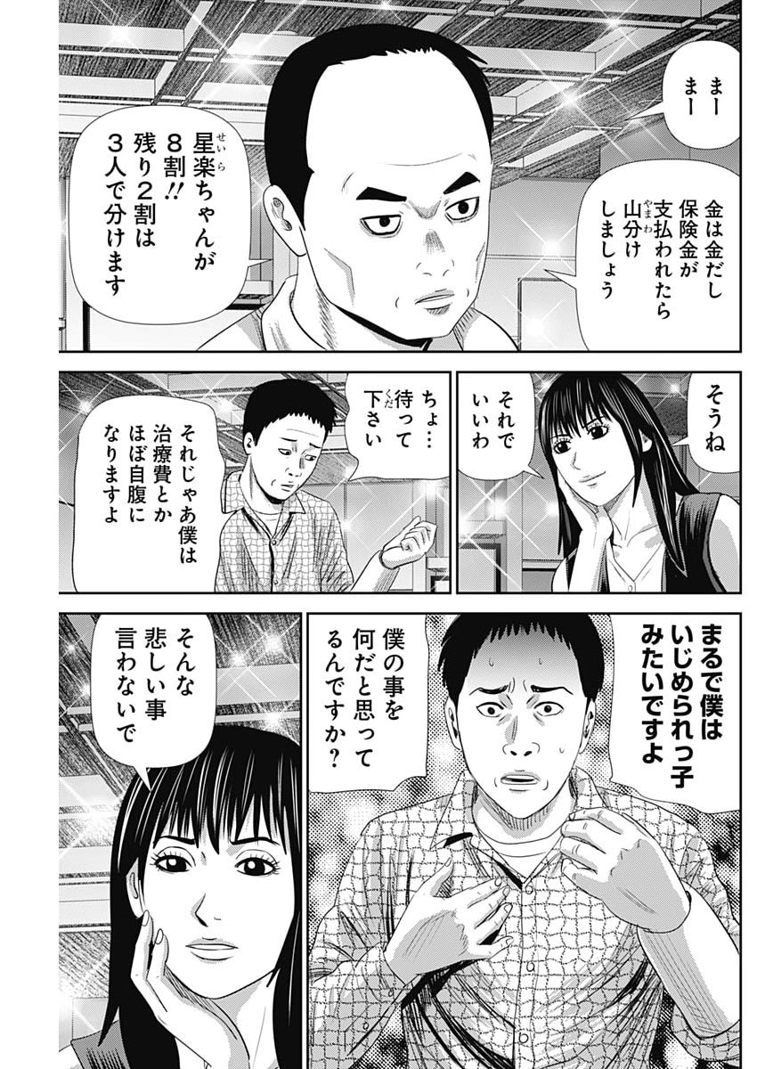 URAMIYA HONPO: DIABLO Chap 97 - Pic 23