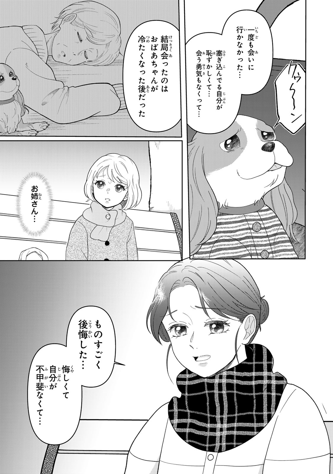 YOAKE WO TSURETEKURU INU Chapter 8.1 page 14 - nihonkuni.com