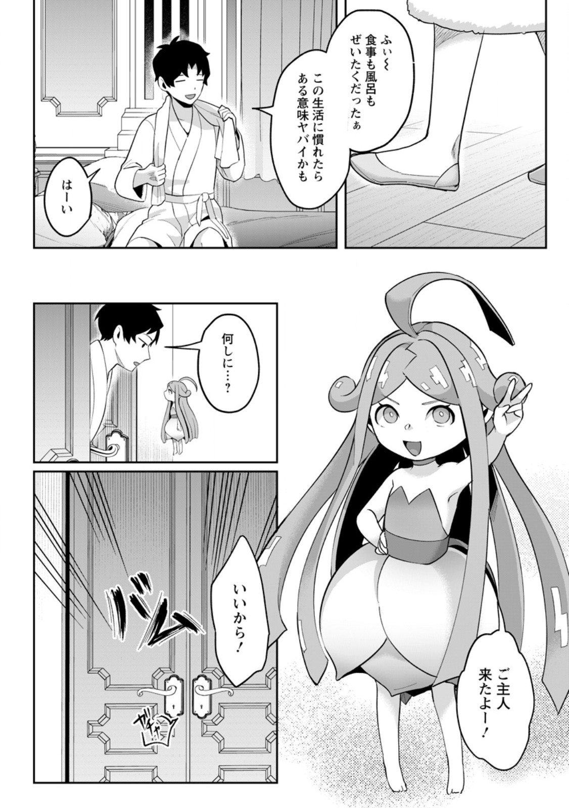 GAKUEN MONO NO OTOME GAME NO SEKAI NI TENSEI SHITA KEDO, CHEAT-MOCHI NO HAIKEI DANSHI SEITO DATTA YOU DESU Chapter 51.3 page 4 - nihonkuni.com