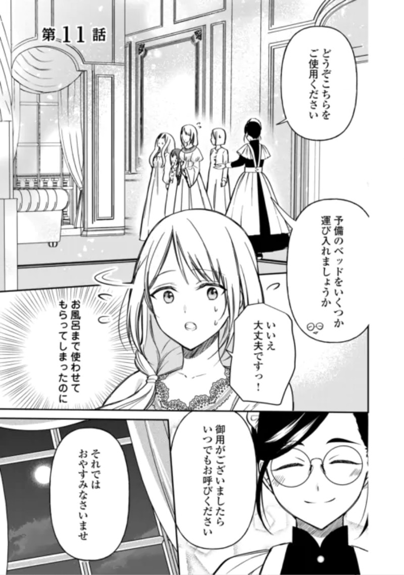 IMOUTO GA “IRANAI” TO SUTETA HAKUSHAKU-SAMA TO KEKKON SHITA NO NI, IMASARA KAESE TO IWARETE MO KOMARIMASU Chapter 11 page 1 - nihonkuni.com