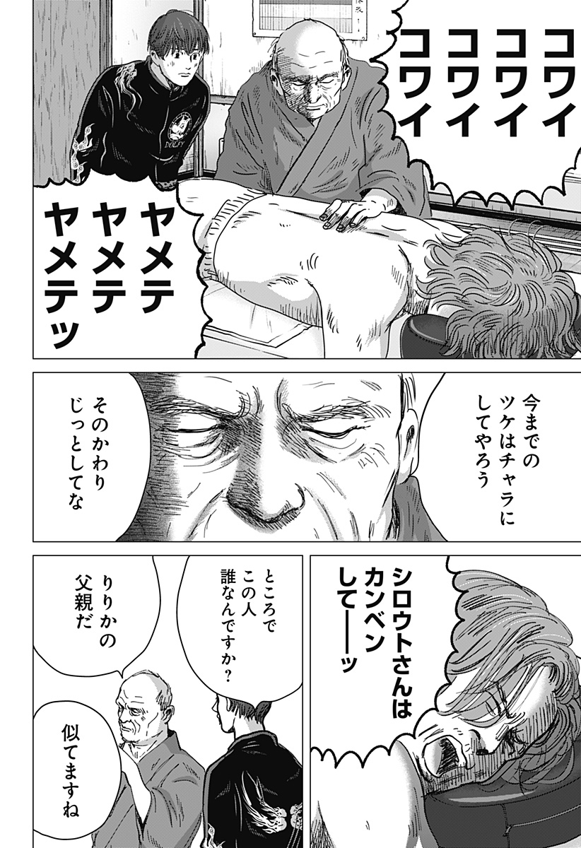 ZOKU THERMAE ROMAE Chap 15 - Pic 20