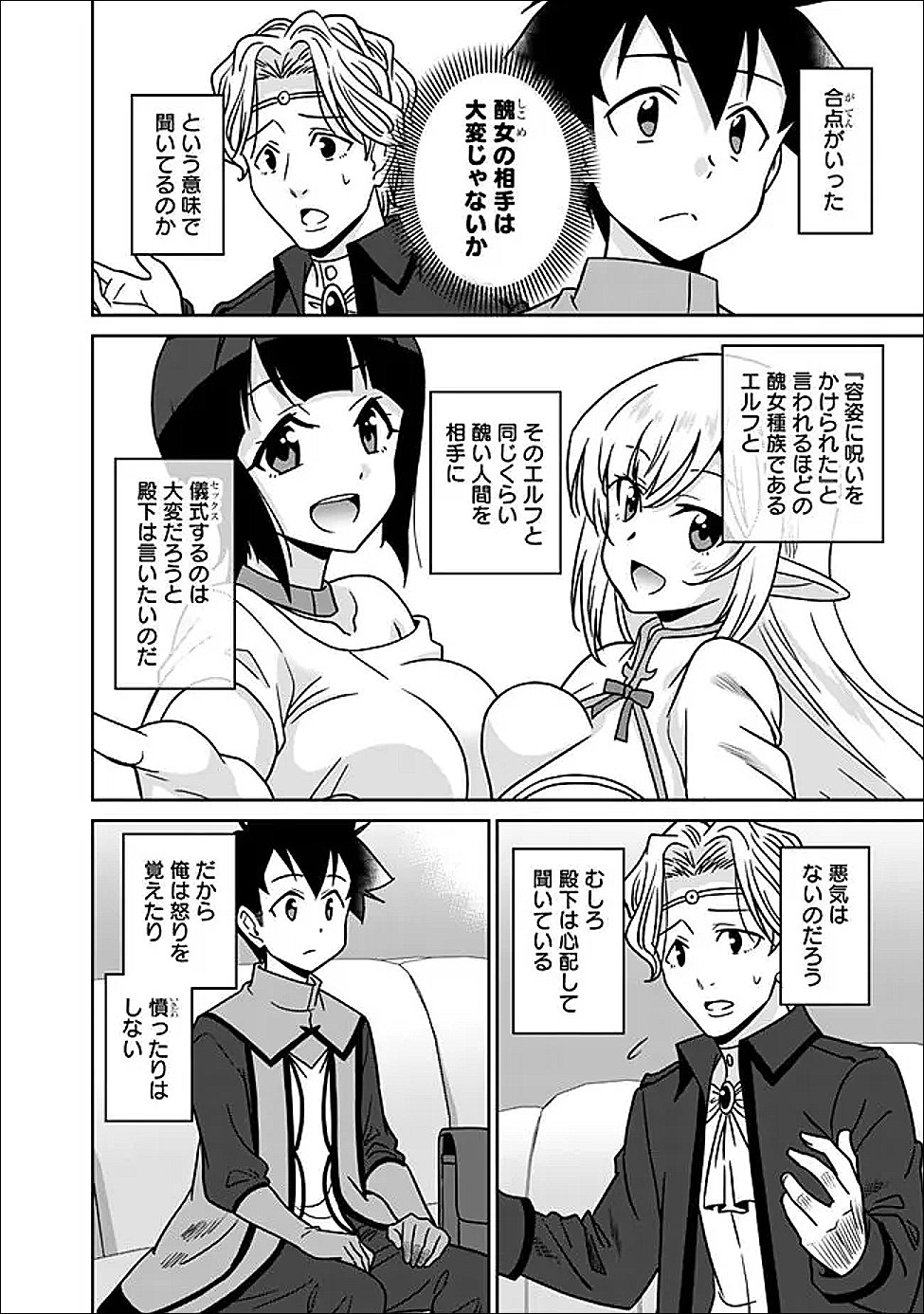BISHUU GYAKUTEN SEKAI DE CHIRYOUSHI YATTEMASU Chap 26.2 - Pic 2