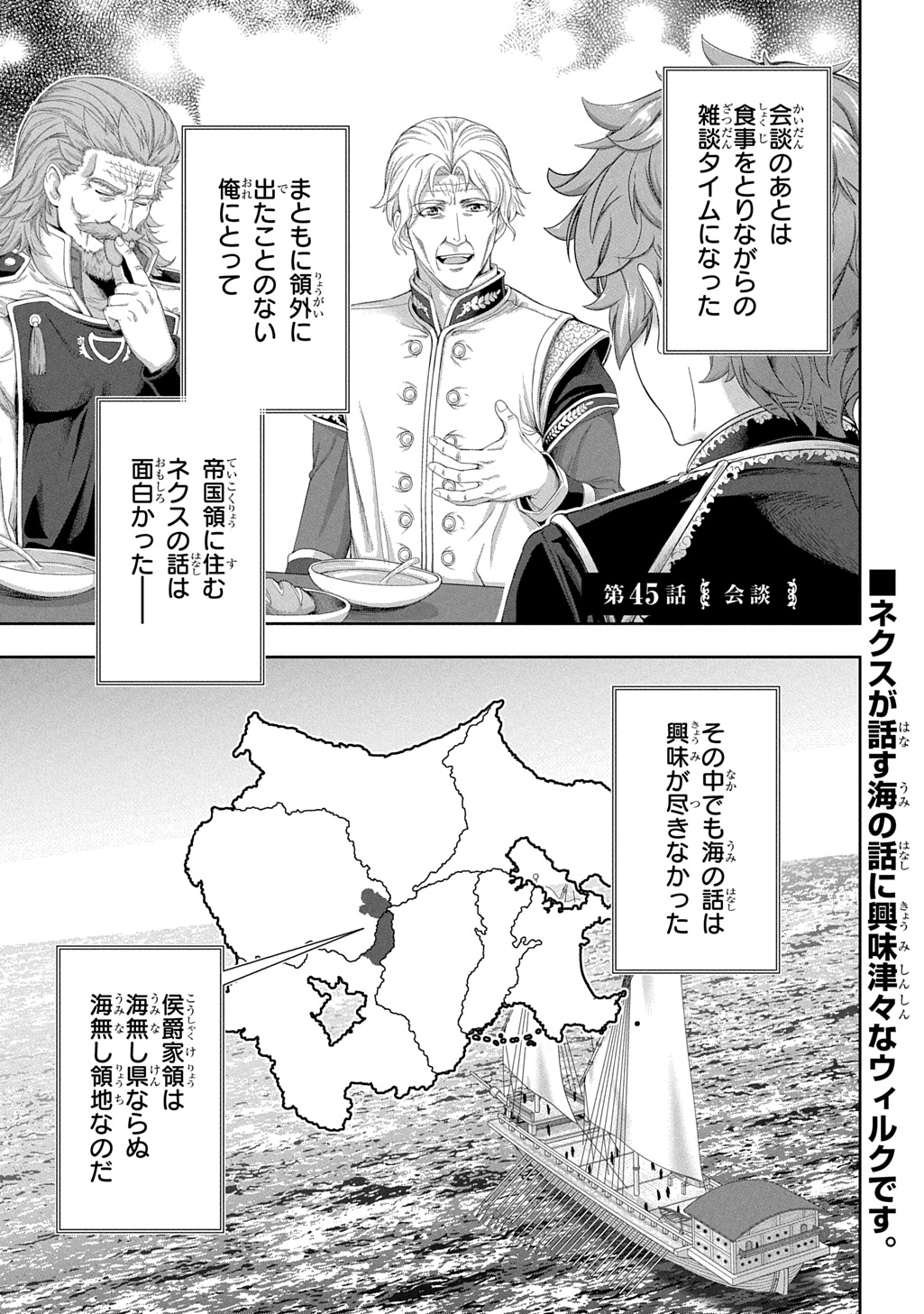 THE MARQUIS’ ELDEST SON’S LASCIVIOUS STORY Chap 45 - Pic 1