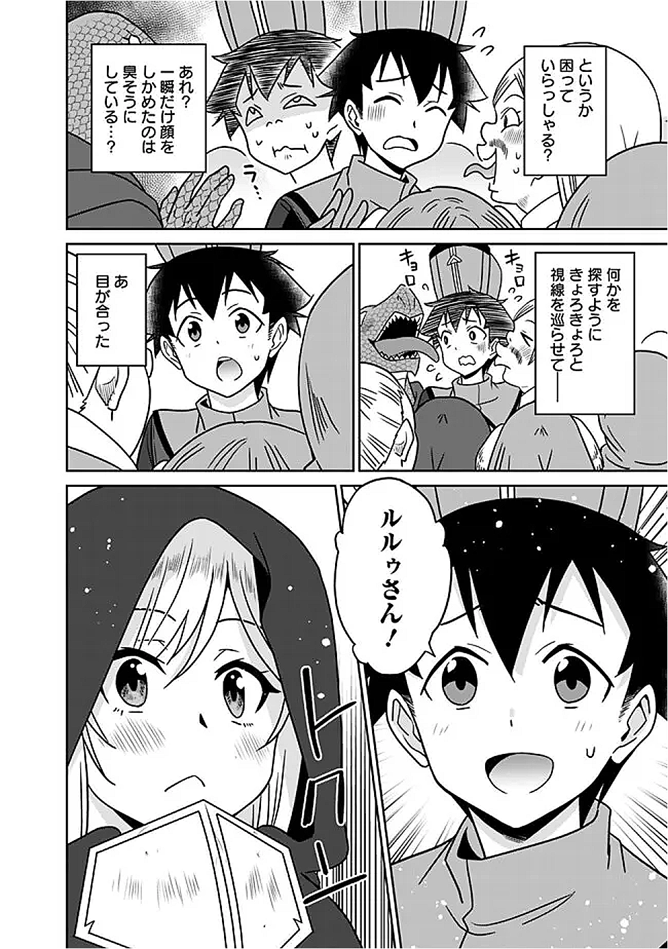 BISHUU GYAKUTEN SEKAI DE CHIRYOUSHI YATTEMASU Chap 22.2 - Pic 4
