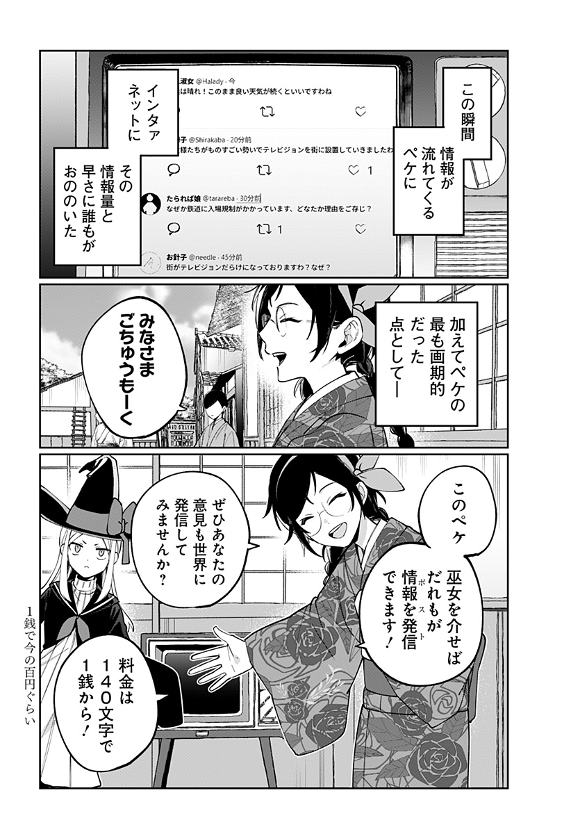 SEKAI WO TSUNAGI TSUKUSU INTERNET MIKO Chapter 11 page 14 - nihonkuni.com