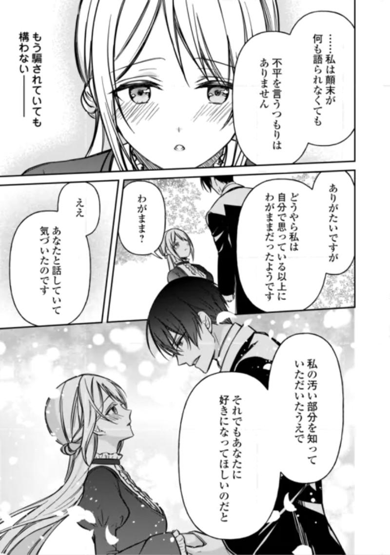 IMOUTO GA “IRANAI” TO SUTETA HAKUSHAKU-SAMA TO KEKKON SHITA NO NI, IMASARA KAESE TO IWARETE MO KOMARIMASU Chapter 11 page 29 - nihonkuni.com