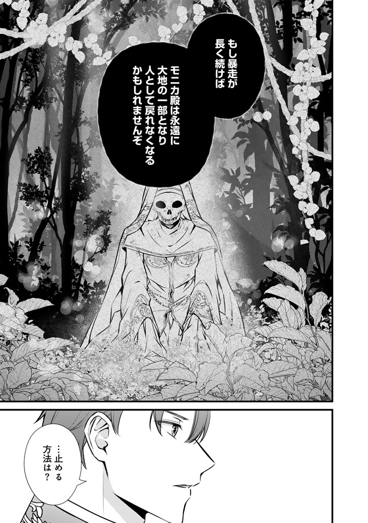 THE INCONVENIENT LIFE OF AN AROUSING PRIESTESS Chapter 47 page 3 - nihonkuni.com