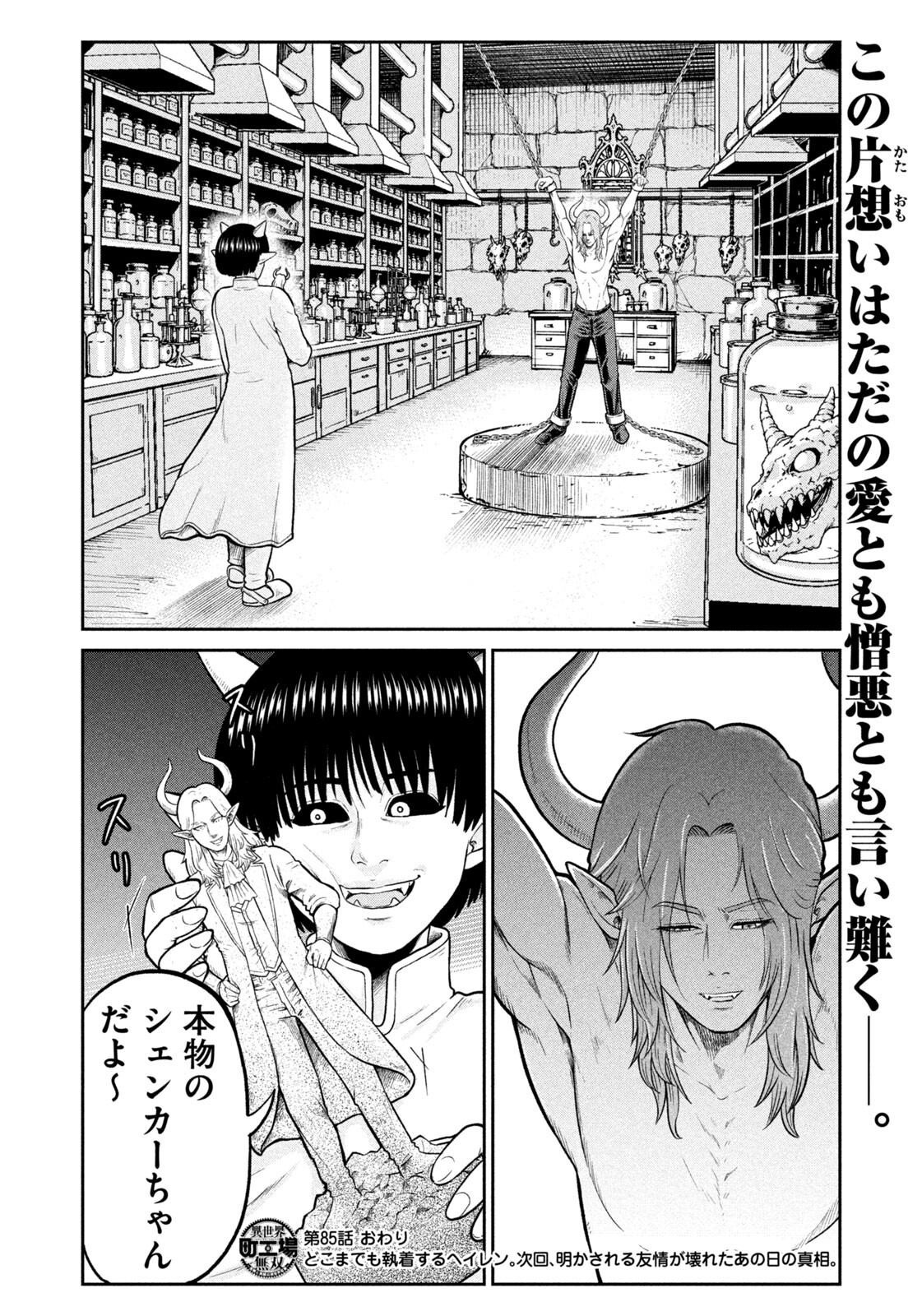 ISEKAI MACHI KOUJO MUSOU ~ SHINRAI TO JISSEKI NO ISEKAI FEIFUKU ~ Chap 85 - Pic 20