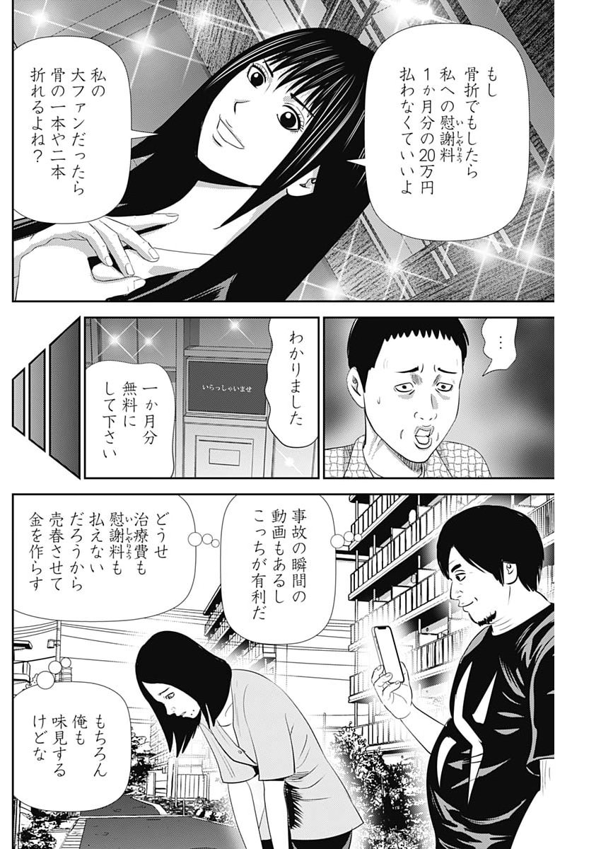URAMIYA HONPO: DIABLO Chap 97 - Pic 18