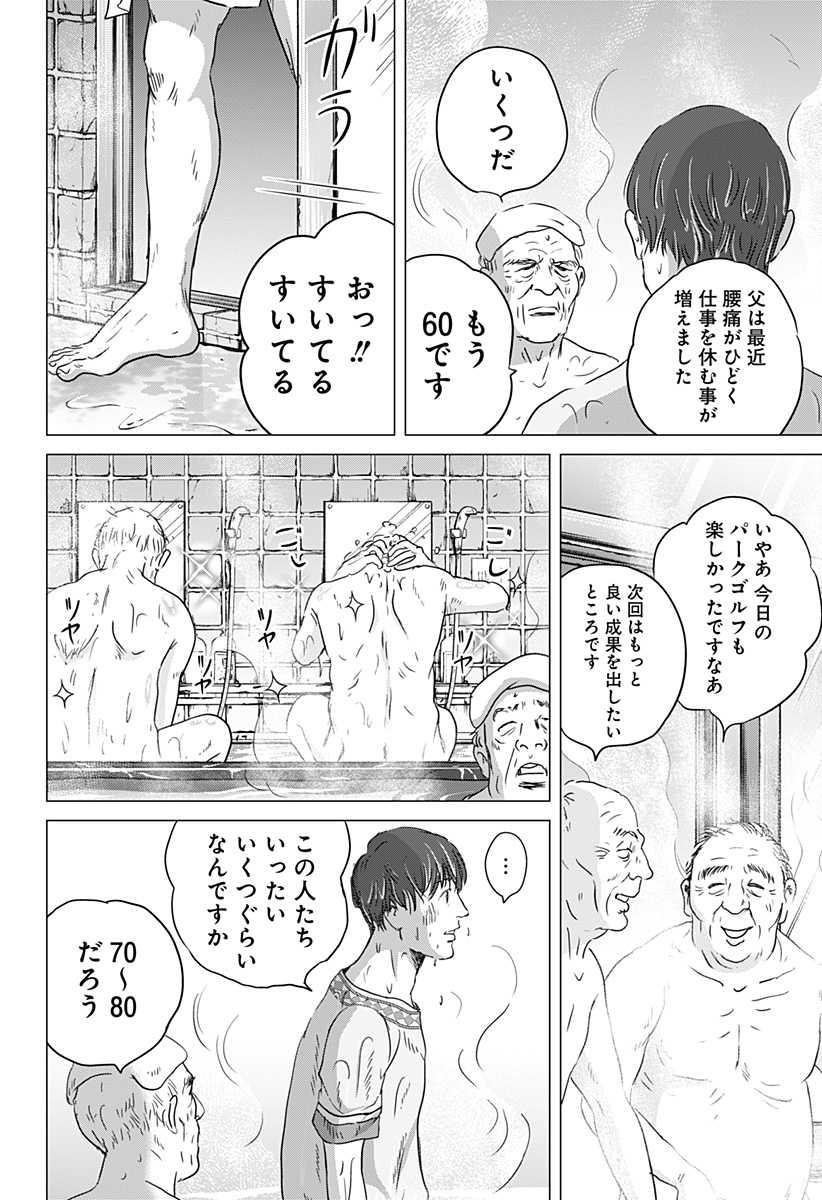 ZOKU THERMAE ROMAE Chap 15 - Pic 12