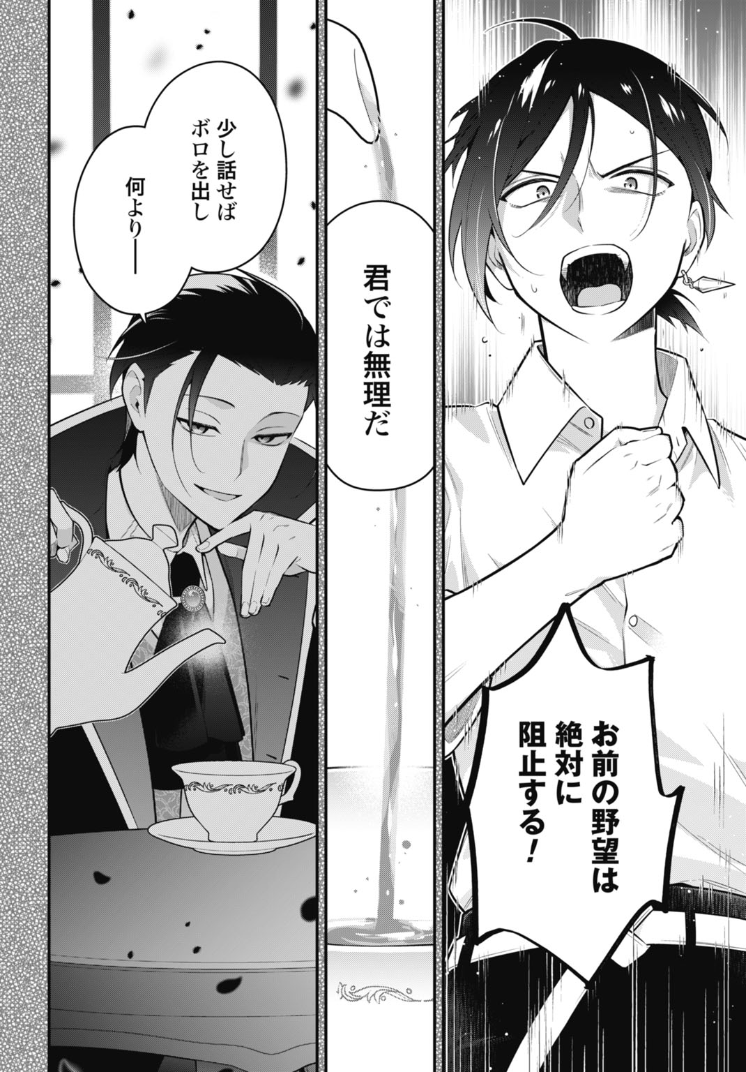 TENSEI KIZOKU NO URA JINKAKU OSHI HEROINE WO HAMETSU SASERU AKUYAKU NI TENSEI SHITA ORE, BAD ENDING WO SOSHI SURU TAME ZENRYOKU DE MAMORIMASU Chapter 2 page 12 - nihonkuni.com