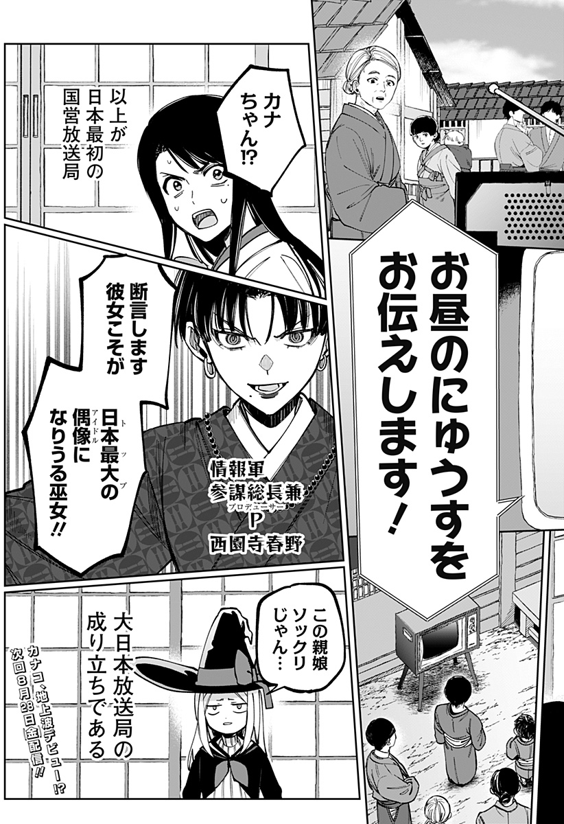 SEKAI WO TSUNAGI TSUKUSU INTERNET MIKO Chapter 11 page 23 - nihonkuni.com