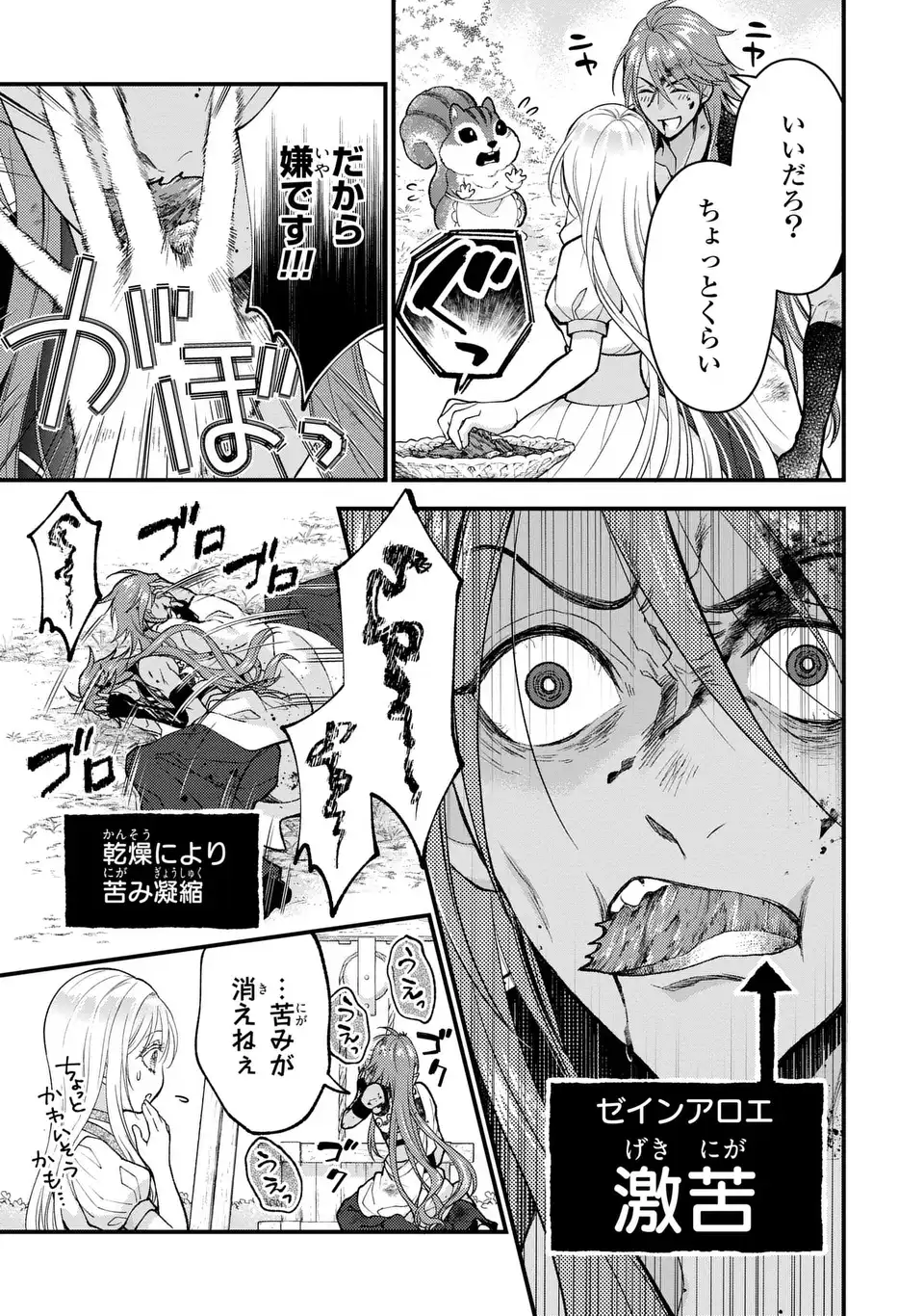 FUKURO TO BAN-SAMA Chapter 15 page 15 - nihonkuni.com