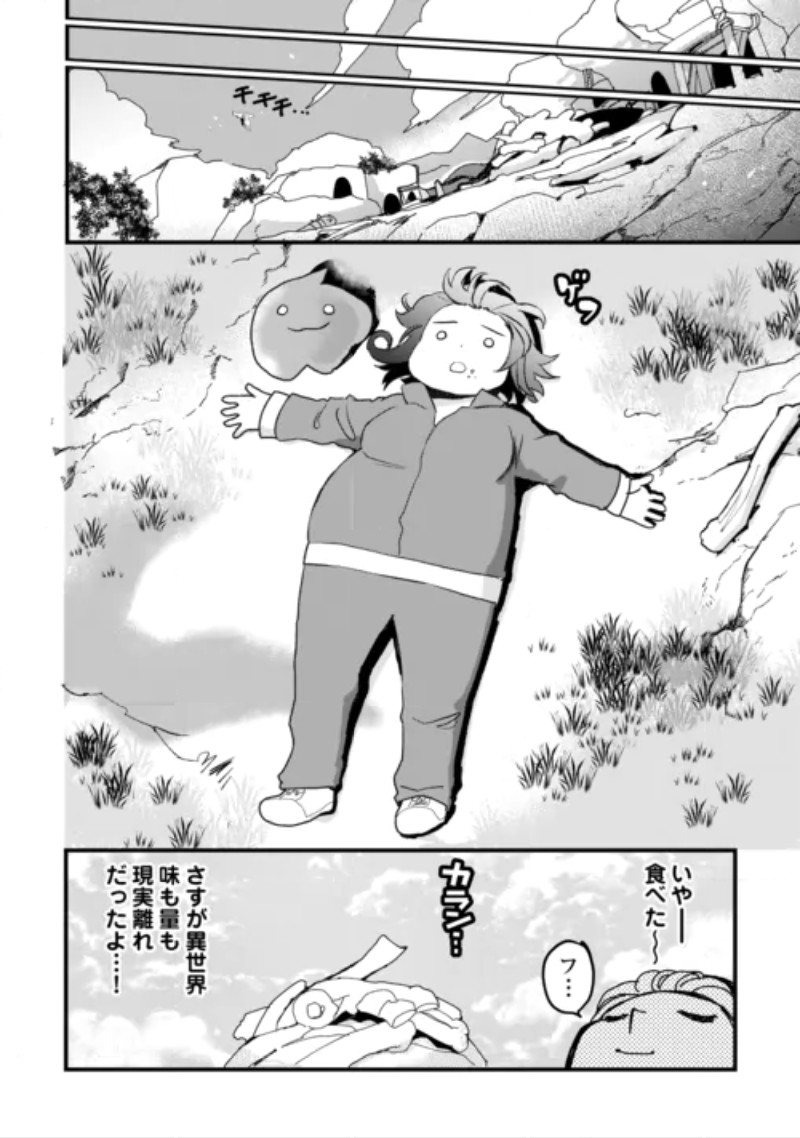 ISEKAI POCCHARI MUSOU CHEAT SKILL "BOUSHOKU" DE SAIKYOU & MESHITERO SECOND LIFE WO MANKITSU SHIMASU! Chapter 2 page 12 - nihonkuni.com