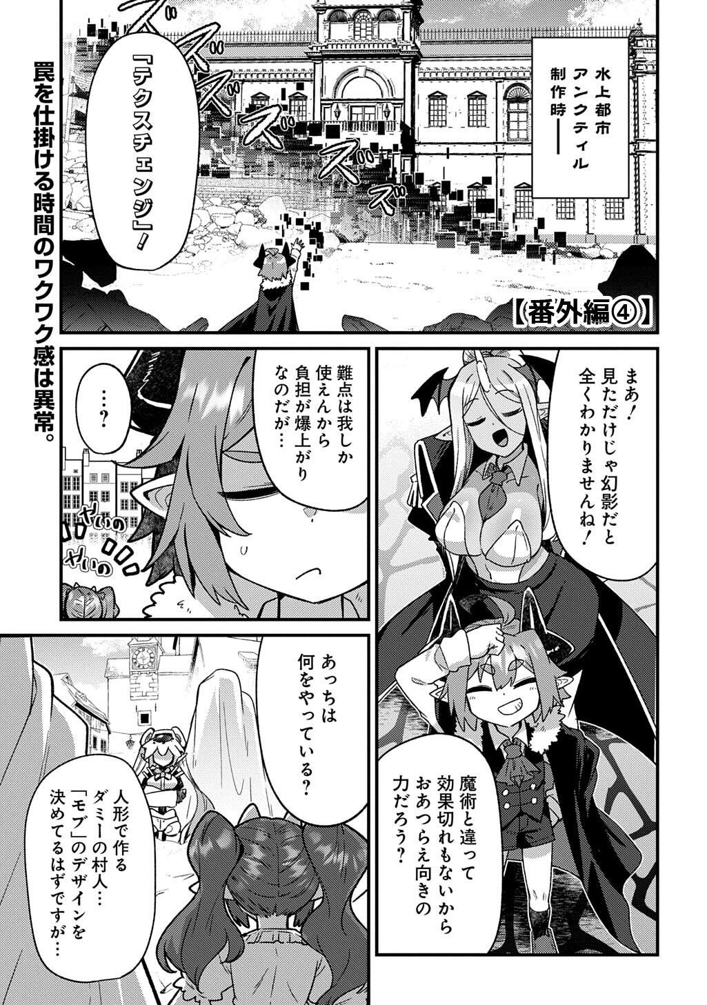 MAOU-SAMA NO BUGTRAP DUNGEON SEISAKUKI Chapter 21.5 page 1 - nihonkuni.com