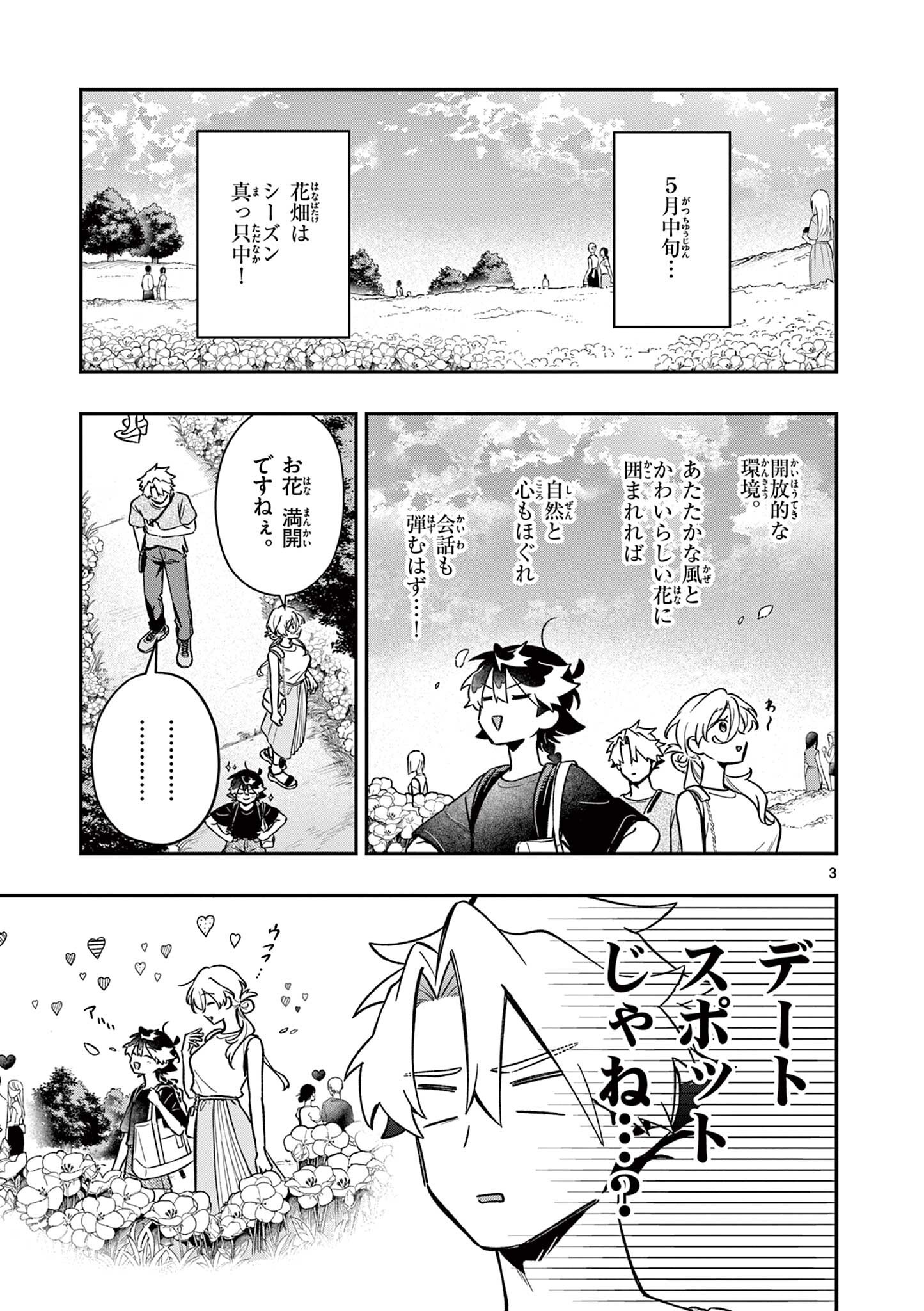 MAO-SAMA, RE RE REVENGE! Chapter 8 page 3 - nihonkuni.com