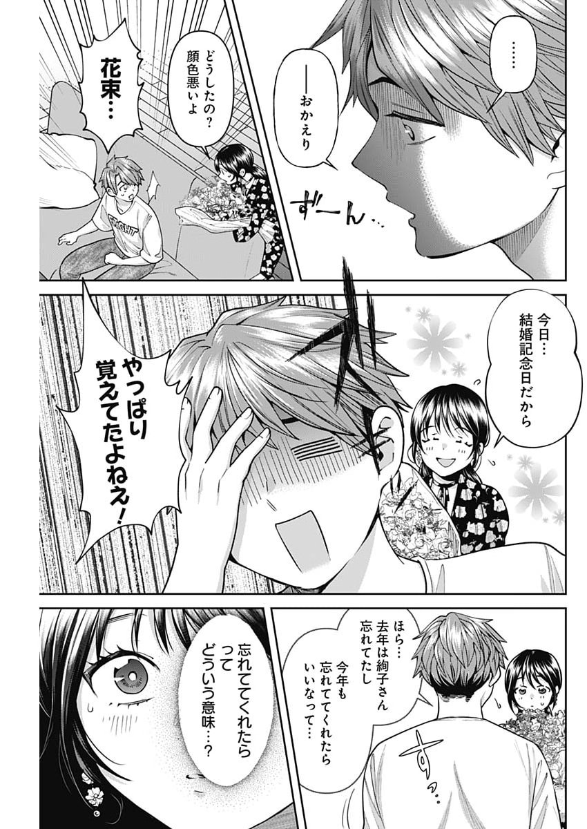 FUUFU NO HIKETSU WA BANSHAKU DESU Chapter 39 page 7 - nihonkuni.com
