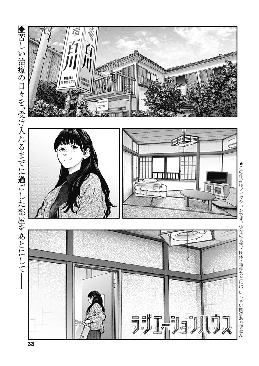 RADIATION HOUSE - RAW Chap 176 - Pic 1