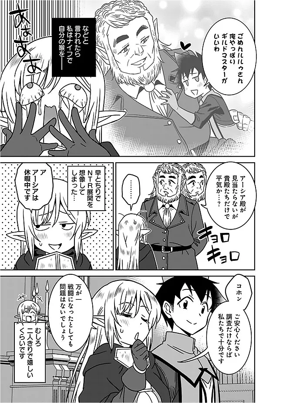 BISHUU GYAKUTEN SEKAI DE CHIRYOUSHI YATTEMASU Chap 22.1 - Pic 11