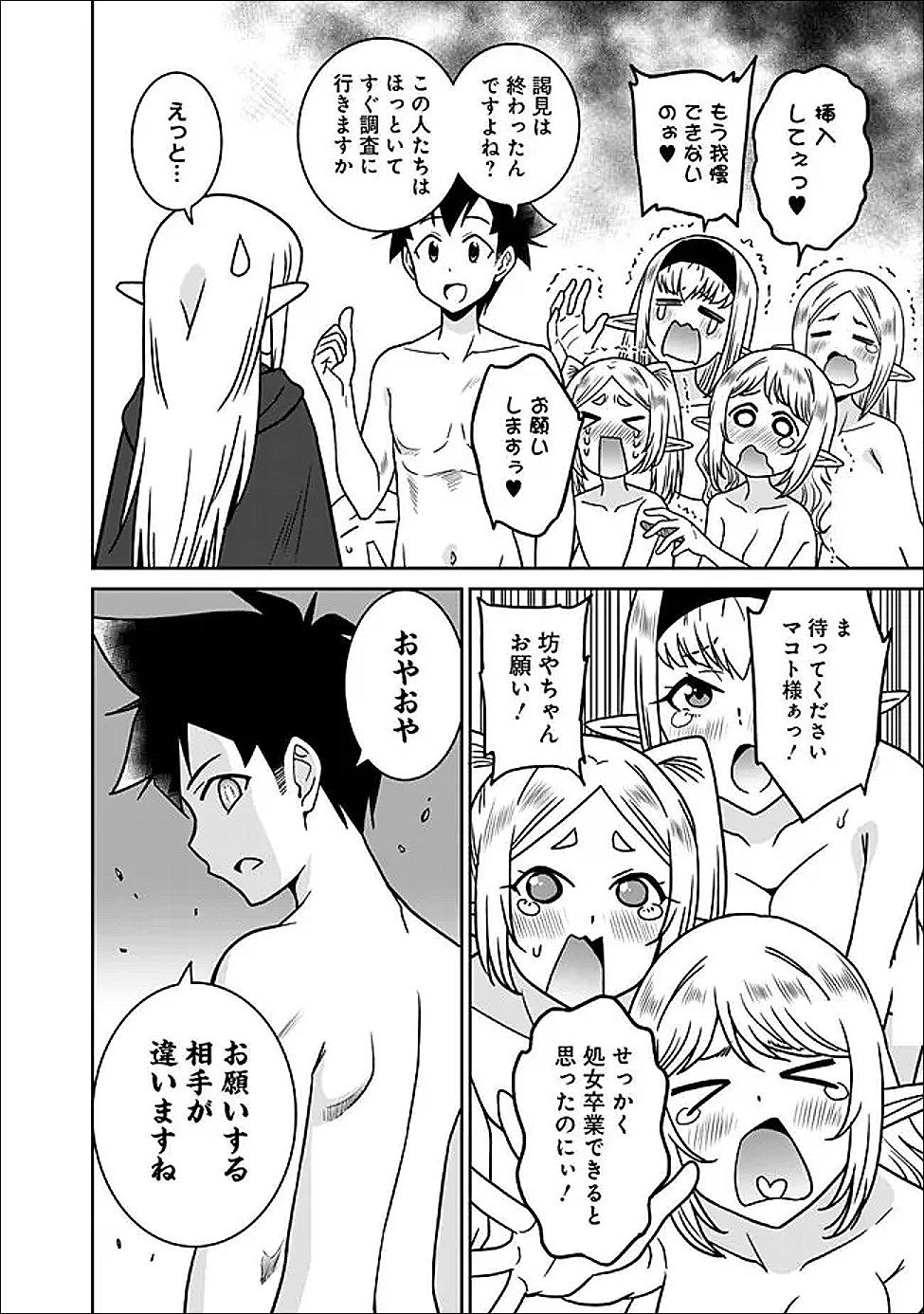 BISHUU GYAKUTEN SEKAI DE CHIRYOUSHI YATTEMASU Chap 36.1 - Pic 6