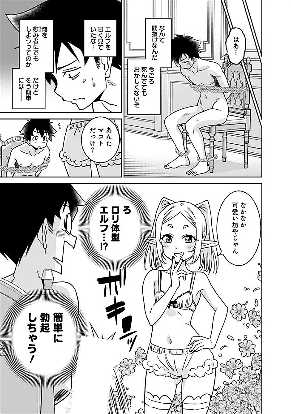 BISHUU GYAKUTEN SEKAI DE CHIRYOUSHI YATTEMASU Chap 34.2 - Pic 7
