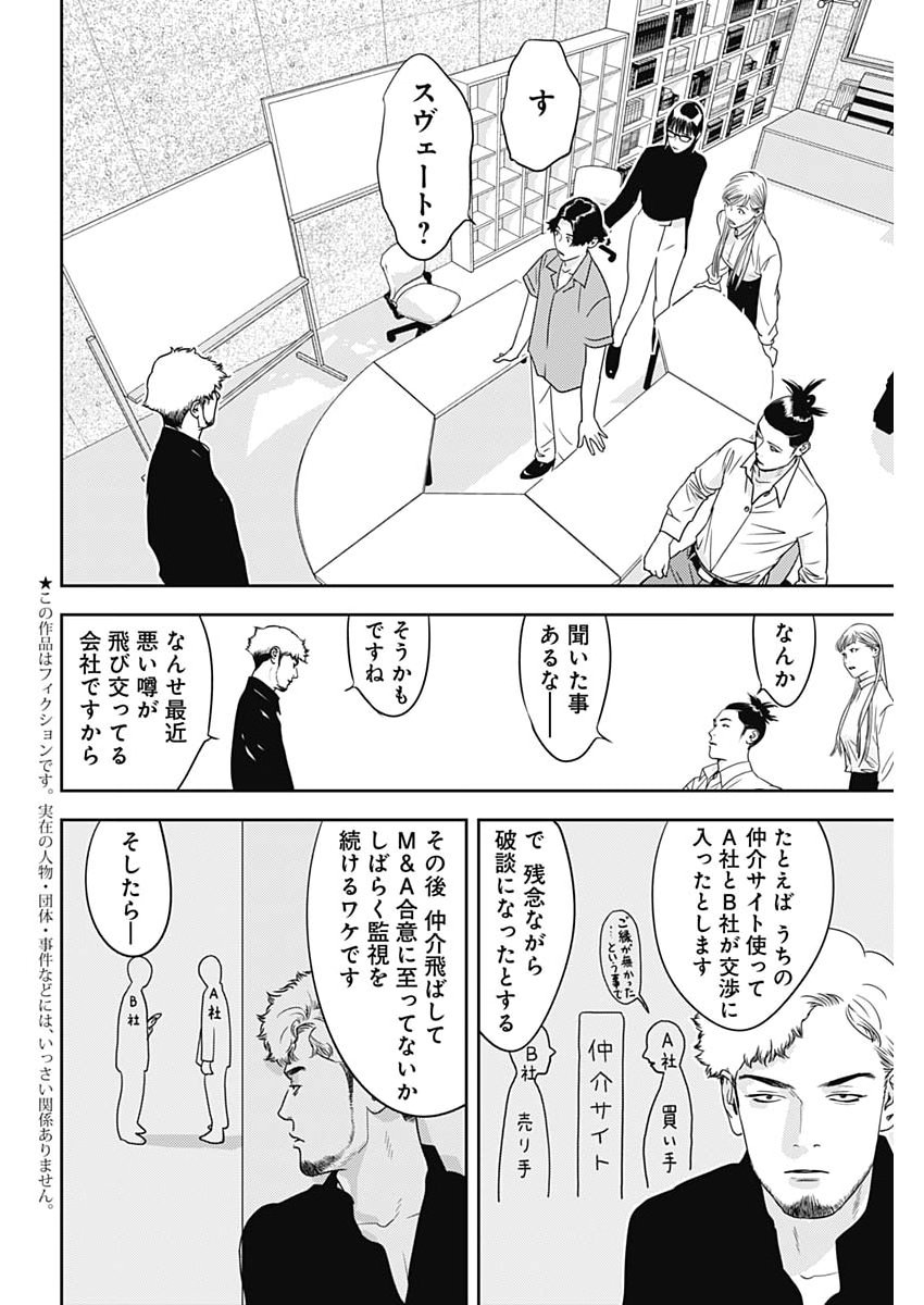 KAMO NO NEGI NIWA DOKU GA ARU: KAMO KYOUJU NO 