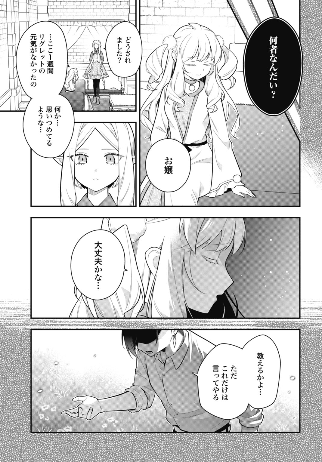 TENSEI KIZOKU NO URA JINKAKU OSHI HEROINE WO HAMETSU SASERU AKUYAKU NI TENSEI SHITA ORE, BAD ENDING WO SOSHI SURU TAME ZENRYOKU DE MAMORIMASU Chapter 2 page 11 - nihonkuni.com