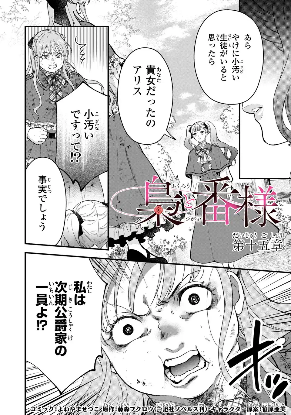 FUKURO TO BAN-SAMA Chapter 15 page 2 - nihonkuni.com