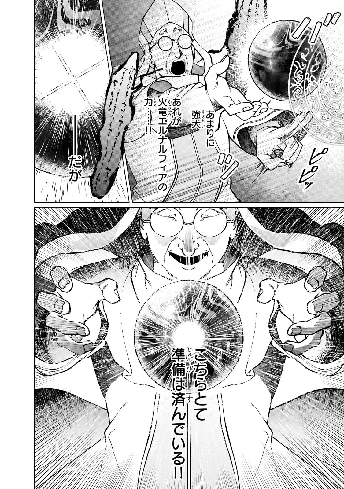 WIZZRAIN KINGDOM STORY, THE DRAGON IS THE BRIDE Chapter 18.1 page 4 - nihonkuni.com