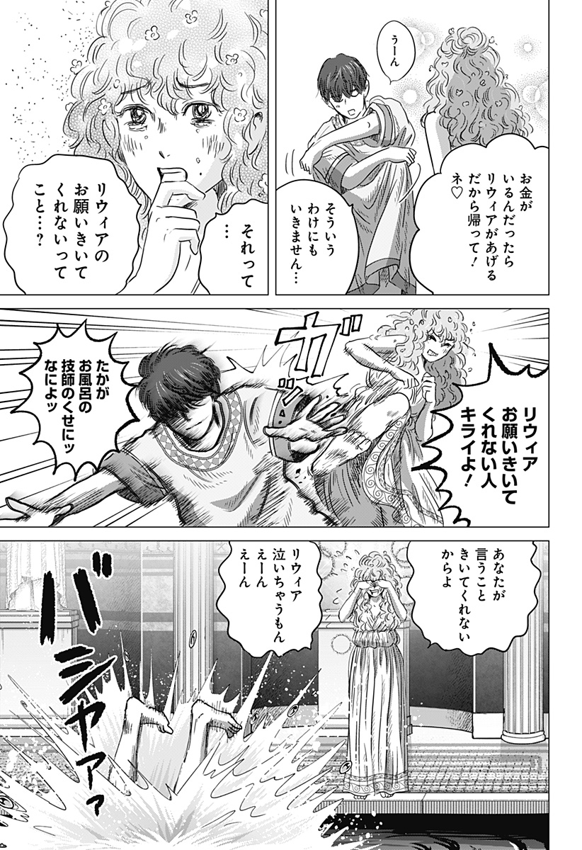 ZOKU THERMAE ROMAE Chap 15 - Pic 9