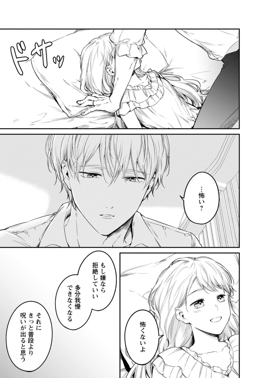 KONYAKU HAKISARETA NO DE OSOUJI MAID NI NATTARA WARAWANAI KIKOUSHI-SAMA NI DEKIAISAREMASHITA Chapter 28.1 page 5 - nihonkuni.com