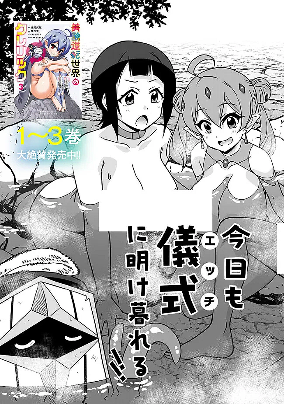BISHUU GYAKUTEN SEKAI DE CHIRYOUSHI YATTEMASU Chap 22.1 - Pic 2