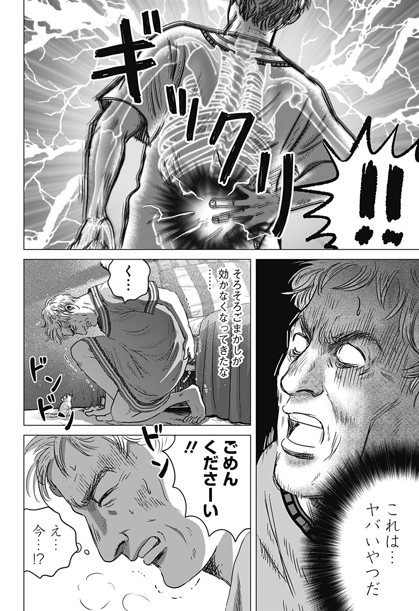 ZOKU THERMAE ROMAE Chap 15 - Pic 2