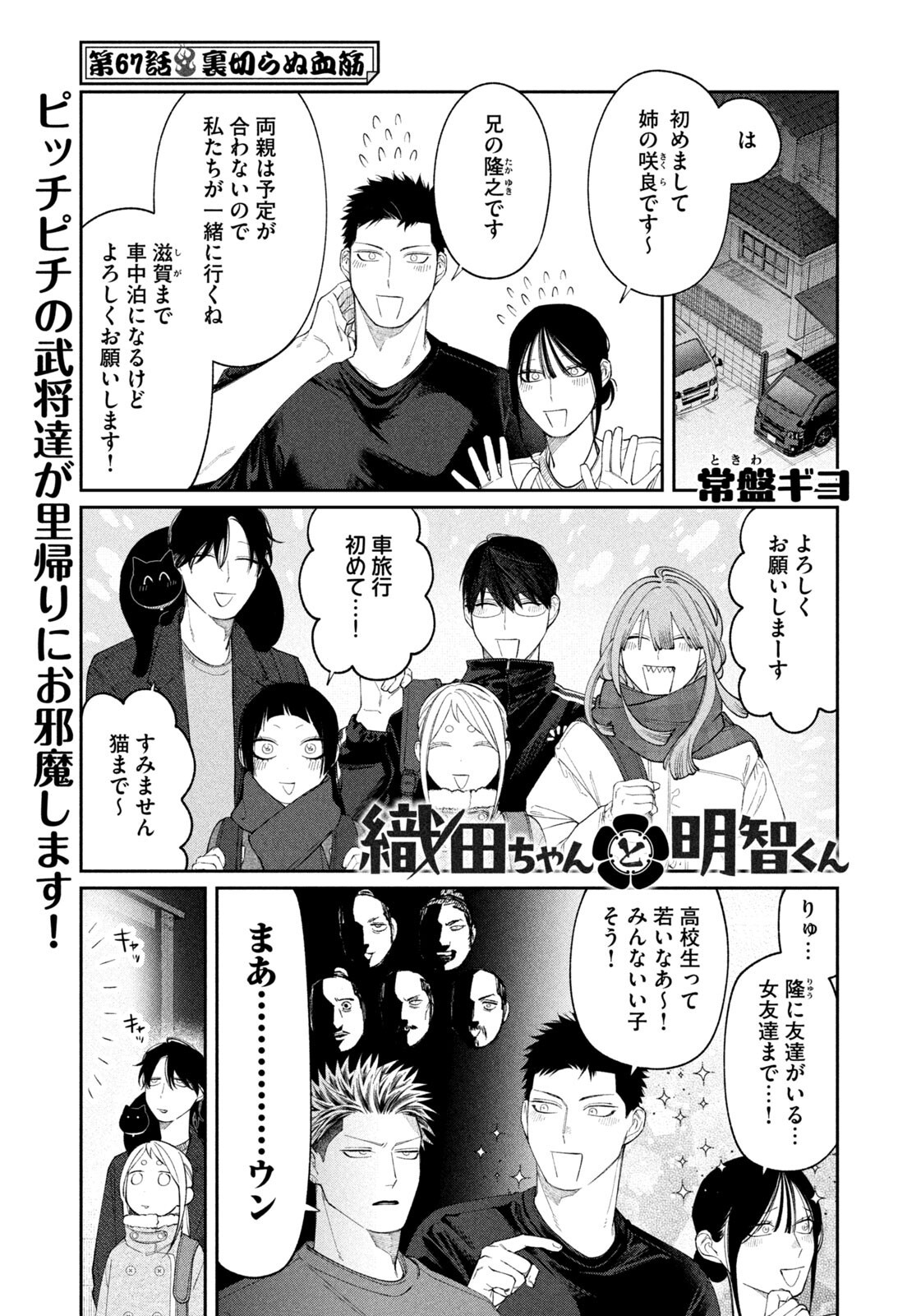 ODA-CHAN TO AKECHI-KUN Chapter 67 page 1 - nihonkuni.com
