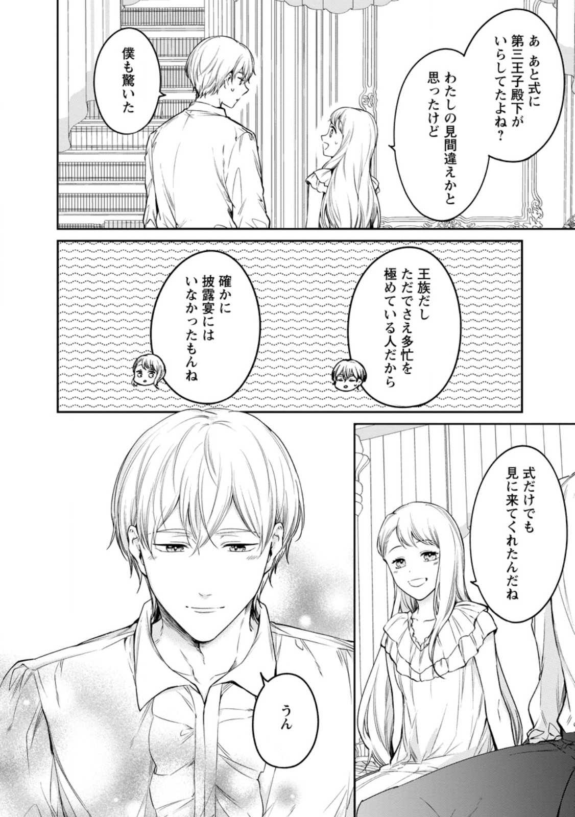 KONYAKU HAKISARETA NO DE OSOUJI MAID NI NATTARA WARAWANAI KIKOUSHI-SAMA NI DEKIAISAREMASHITA Chapter 28.1 page 2 - nihonkuni.com