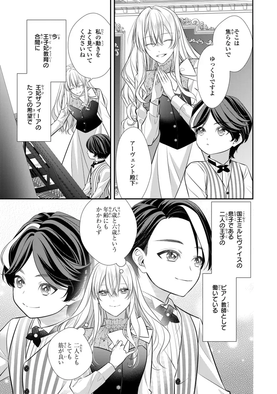NINGEN FUSHIN NO SUTERARE SEIJO WA KOISURU KOKORO WO MINAI FURI Chap 9.1 - Pic 17