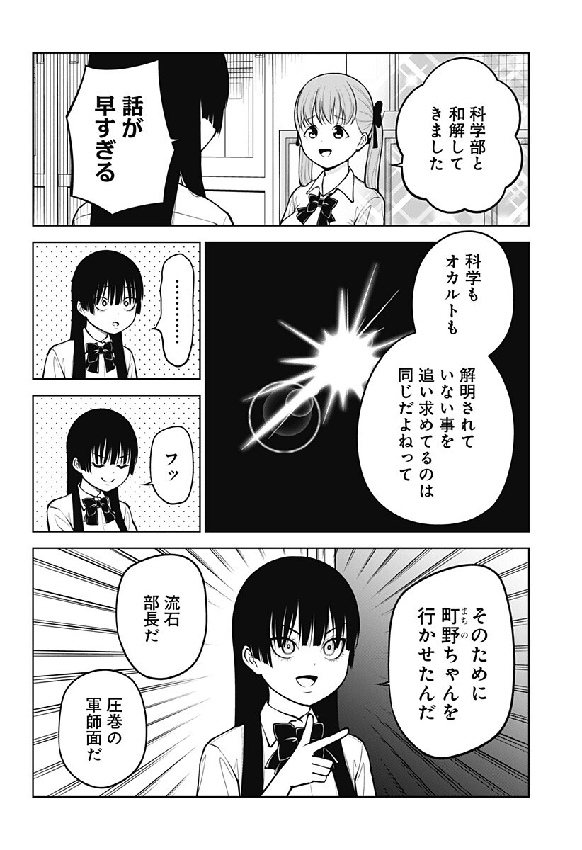 SATANICA Chapter 11 page 16 - nihonkuni.com