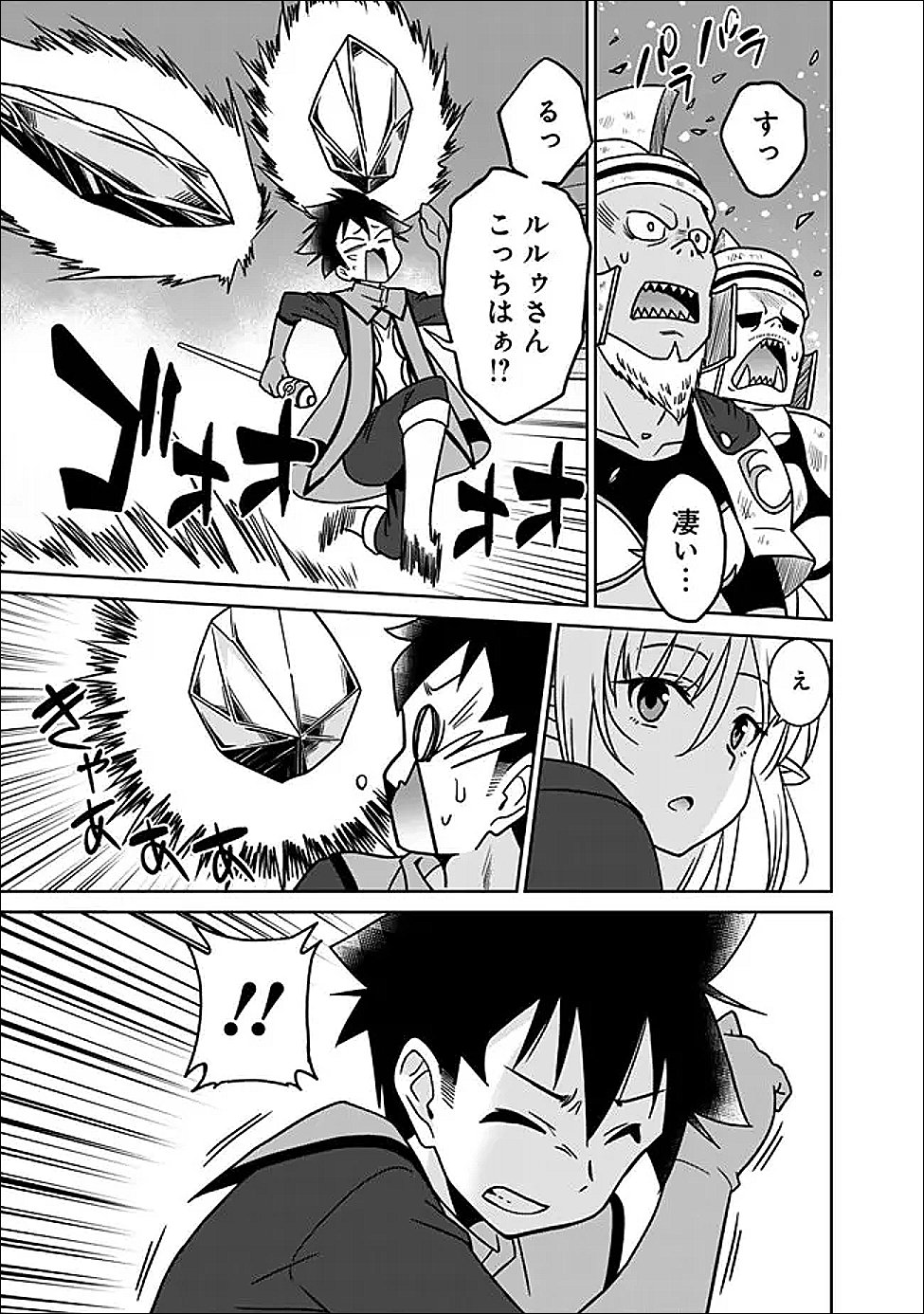BISHUU GYAKUTEN SEKAI DE CHIRYOUSHI YATTEMASU Chap 29.2 - Pic 5