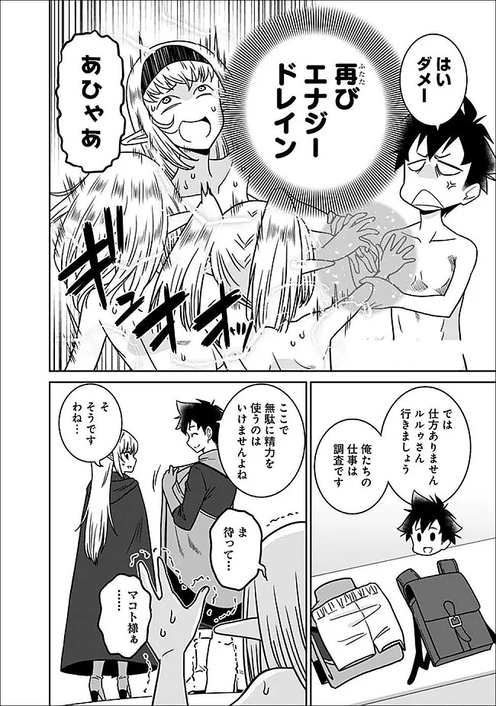 BISHUU GYAKUTEN SEKAI DE CHIRYOUSHI YATTEMASU Chap 36.1 - Pic 8