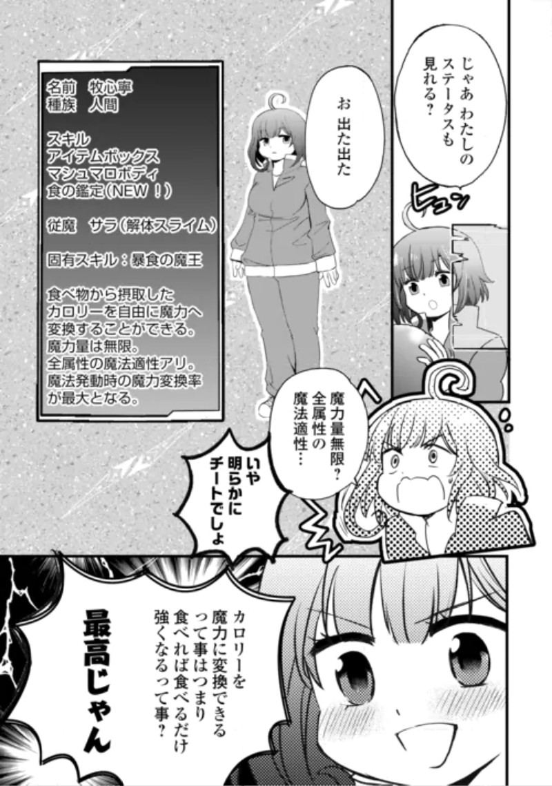 ISEKAI POCCHARI MUSOU CHEAT SKILL "BOUSHOKU" DE SAIKYOU & MESHITERO SECOND LIFE WO MANKITSU SHIMASU! Chapter 2 page 17 - nihonkuni.com
