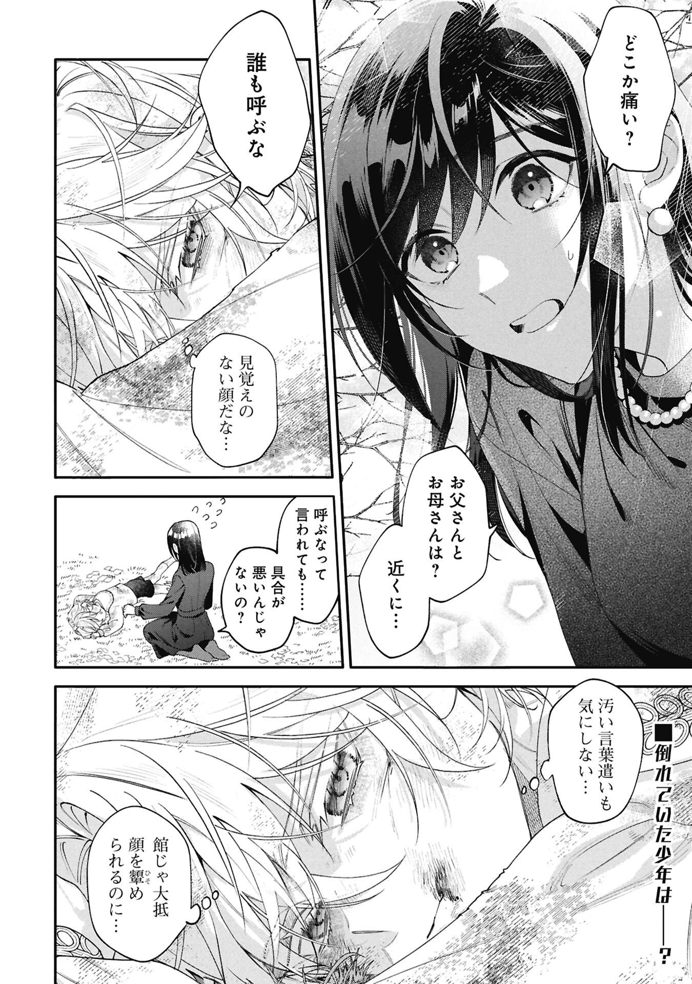 SEIJO NO, ISAN Chapter 2.1 page 18 - nihonkuni.com