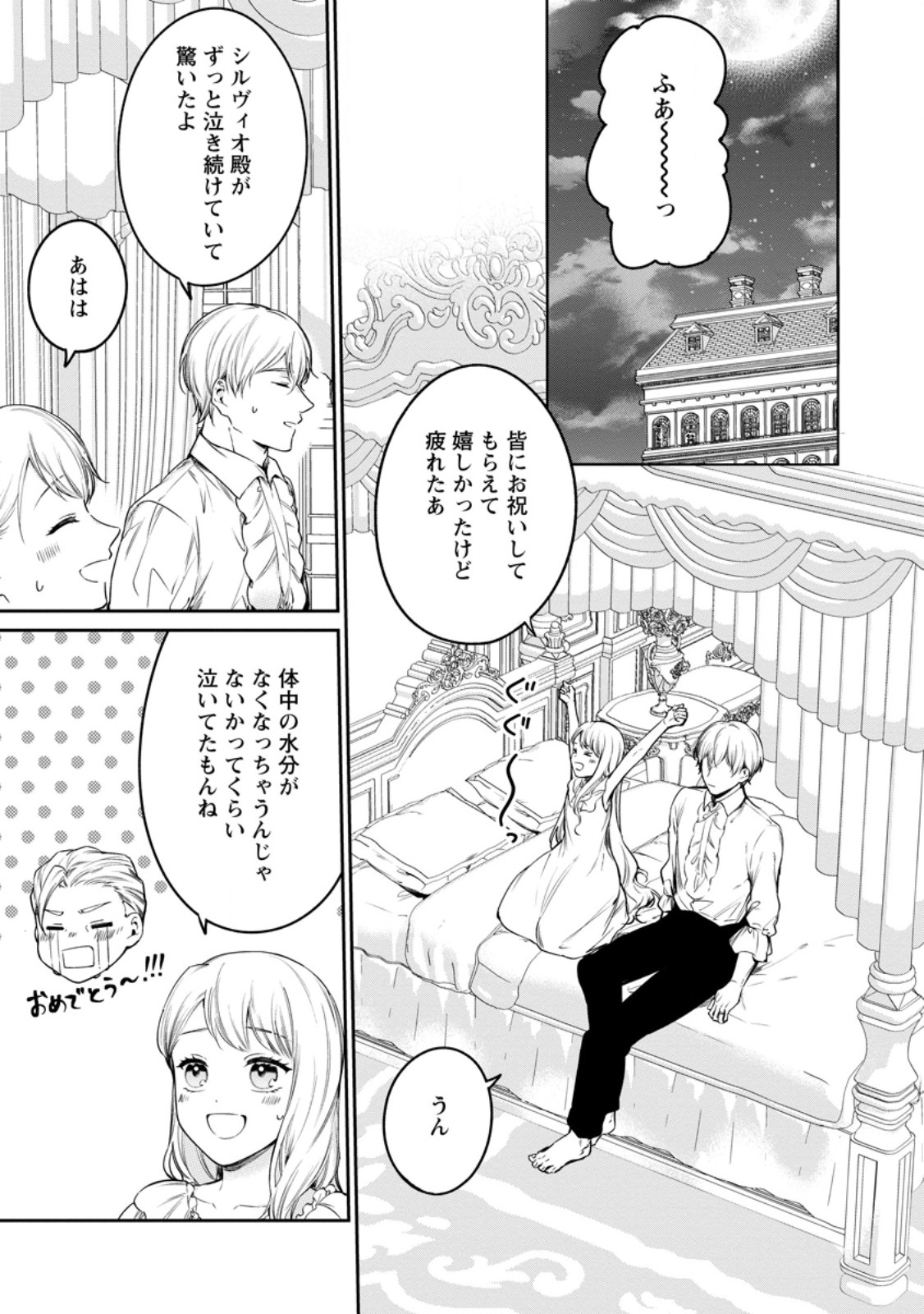 KONYAKU HAKISARETA NO DE OSOUJI MAID NI NATTARA WARAWANAI KIKOUSHI-SAMA NI DEKIAISAREMASHITA Chapter 28.1 page 1 - nihonkuni.com