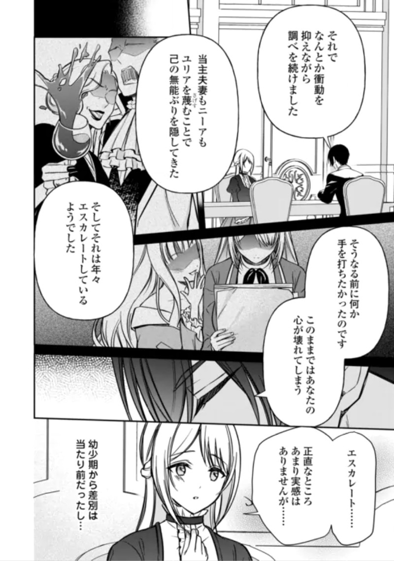 IMOUTO GA “IRANAI” TO SUTETA HAKUSHAKU-SAMA TO KEKKON SHITA NO NI, IMASARA KAESE TO IWARETE MO KOMARIMASU Chapter 11 page 12 - nihonkuni.com