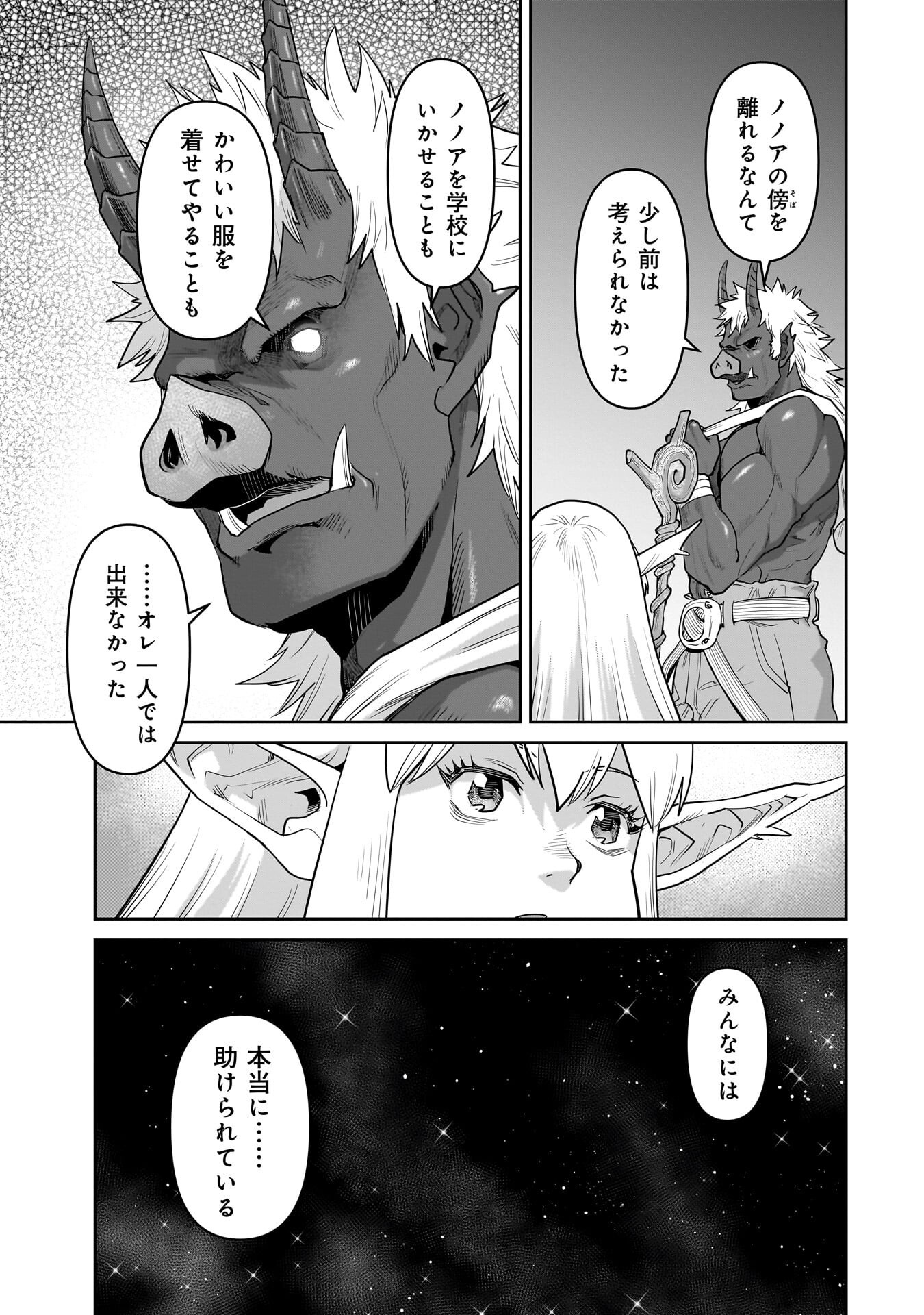ORC WITH CHILD Chapter 16.2 page 5 - nihonkuni.com