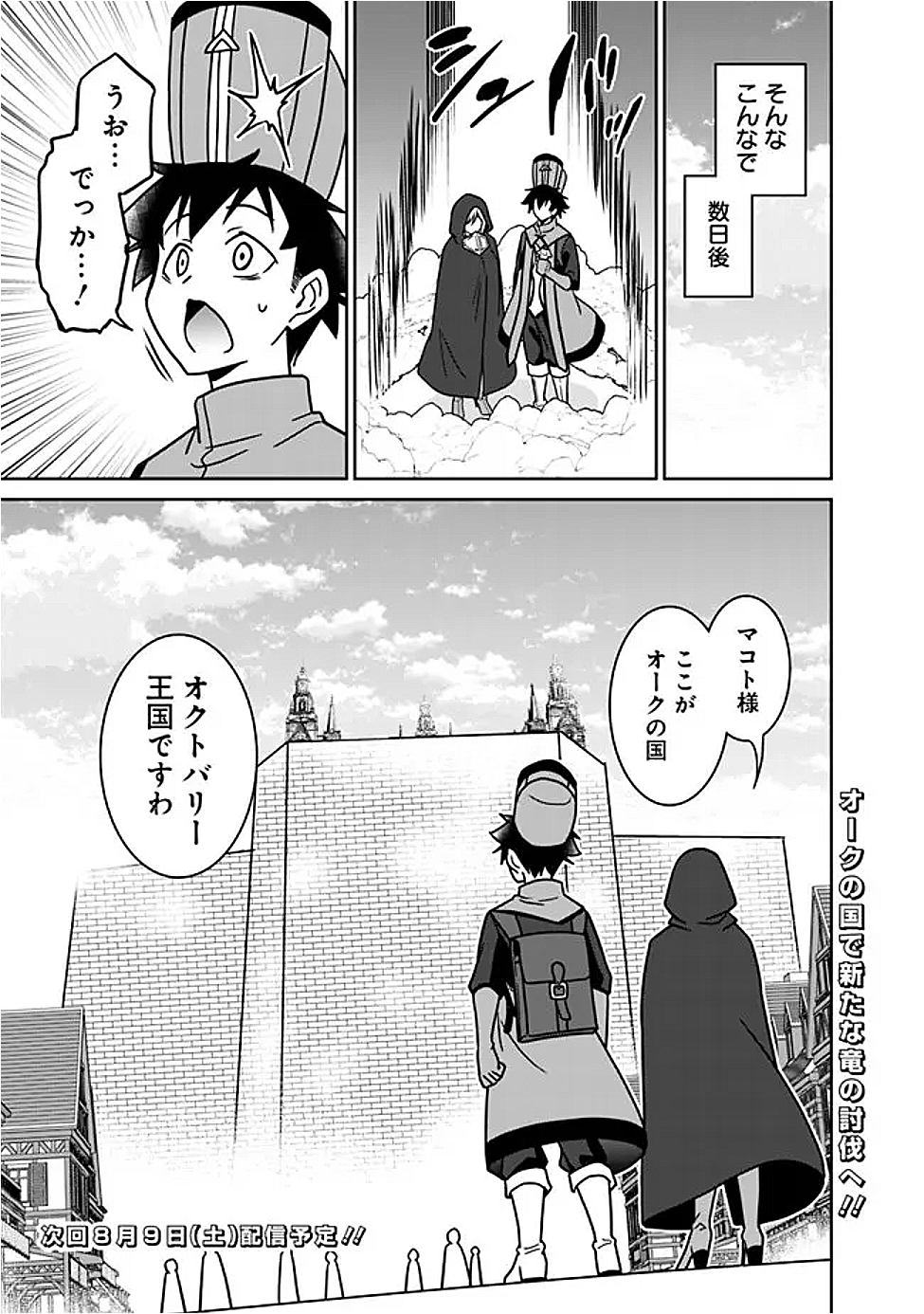 BISHUU GYAKUTEN SEKAI DE CHIRYOUSHI YATTEMASU Chap 24.2 - Pic 9