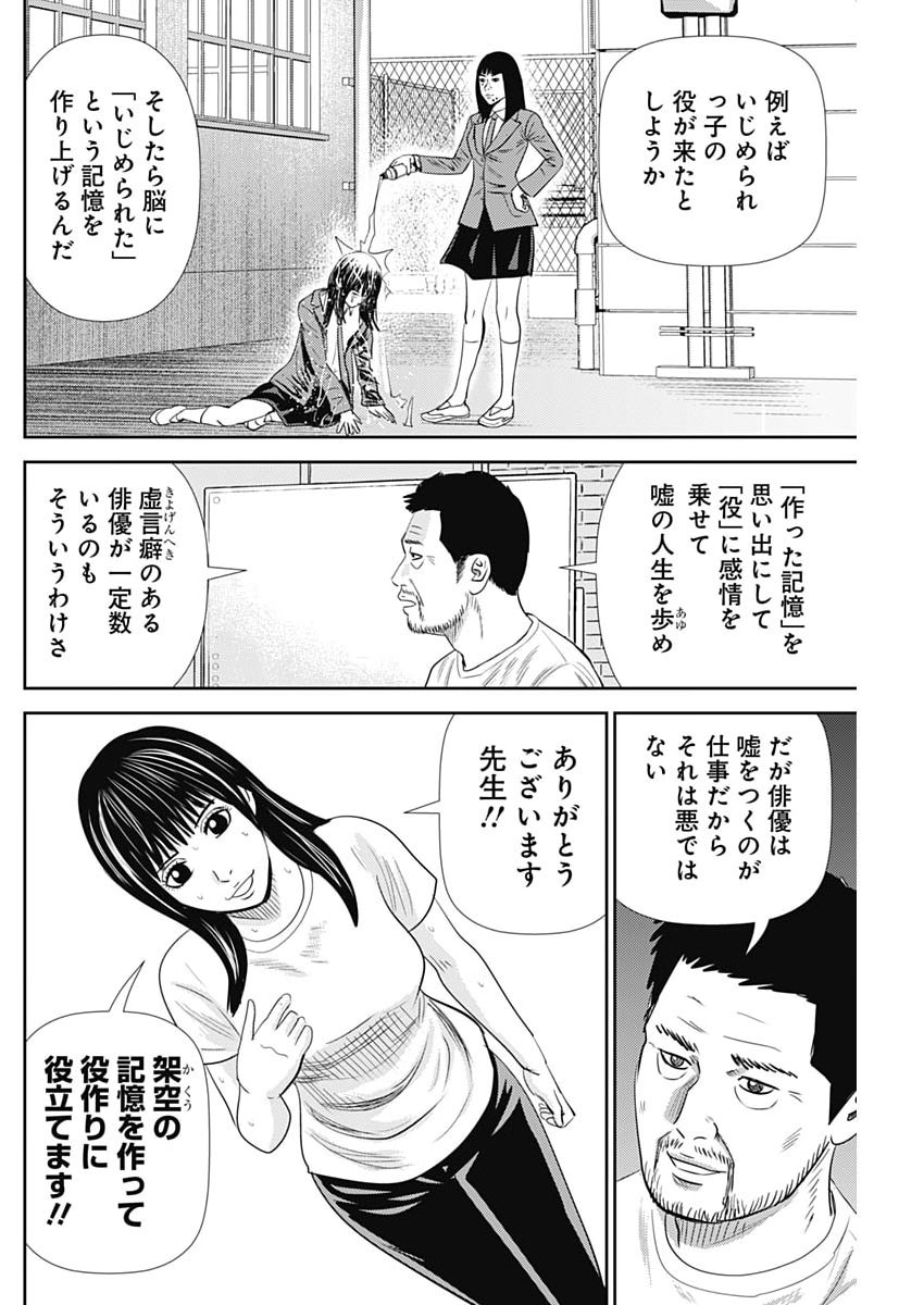 URAMIYA HONPO: DIABLO Chap 97 - Pic 2